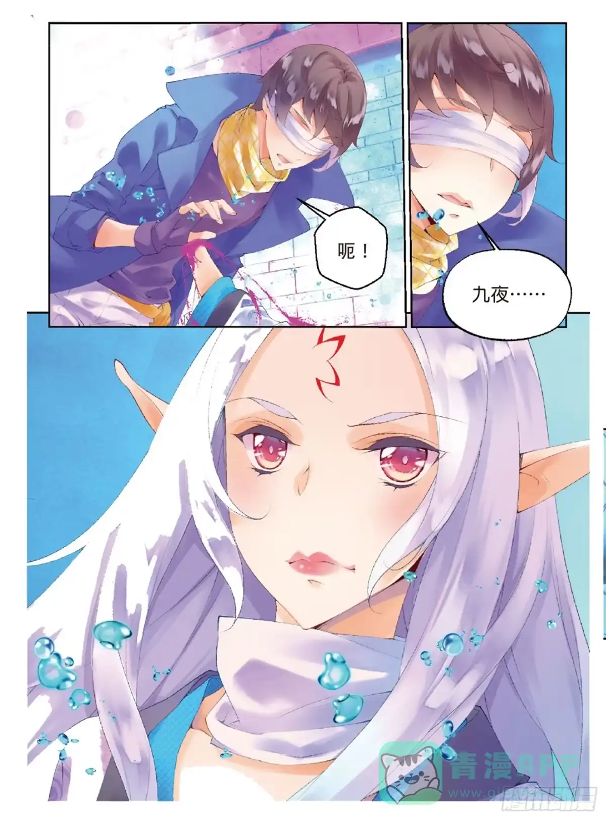 《秋罗》48 逆临 第21页