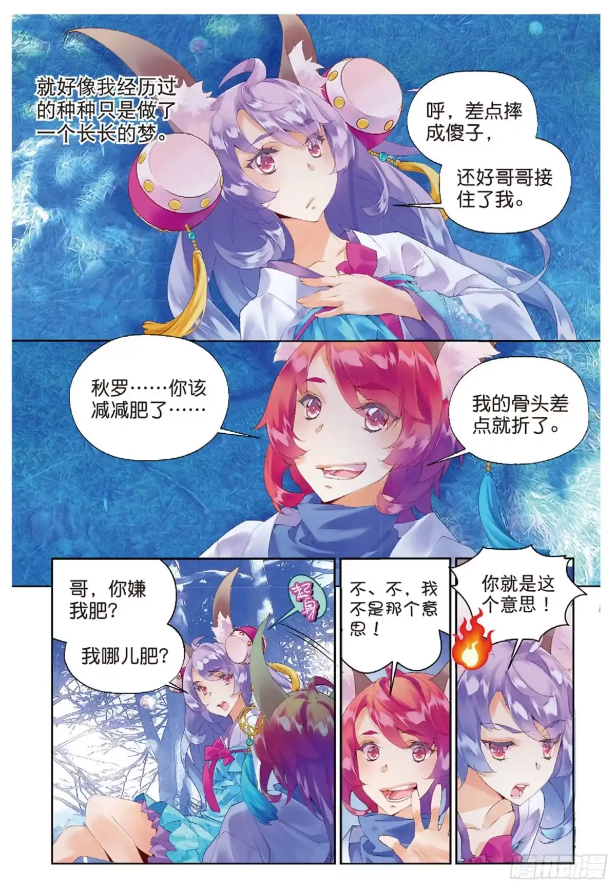 《秋罗》48 逆临 第8页