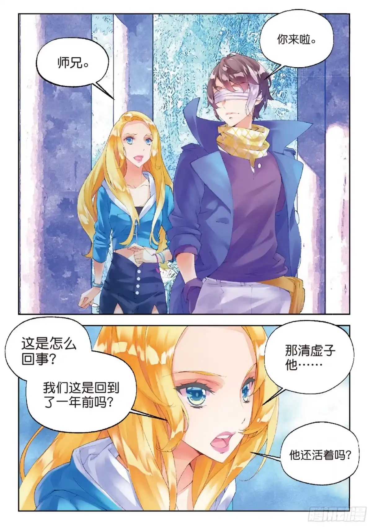 《秋罗》48 逆临 第14页