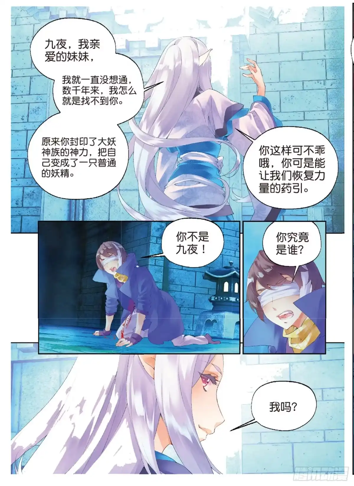 《秋罗》48 逆临 第23页