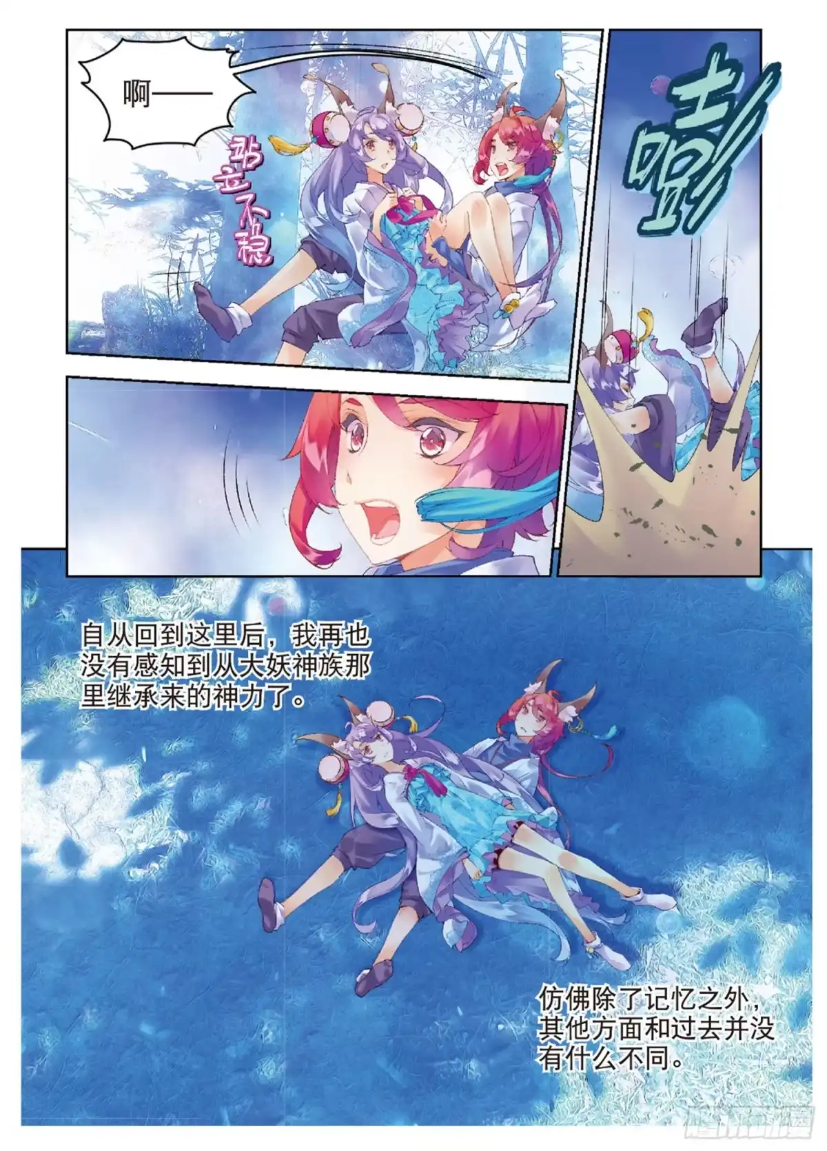《秋罗》48 逆临 第7页