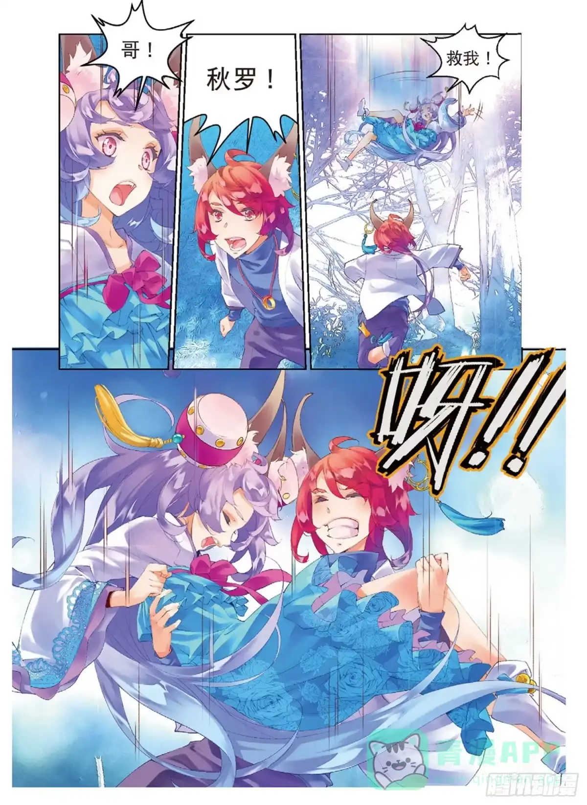 《秋罗》48 逆临 第6页