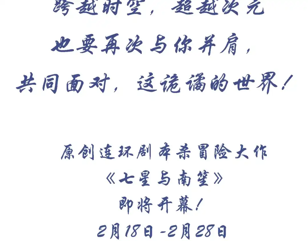 《七星与南笙》预告话 第3页