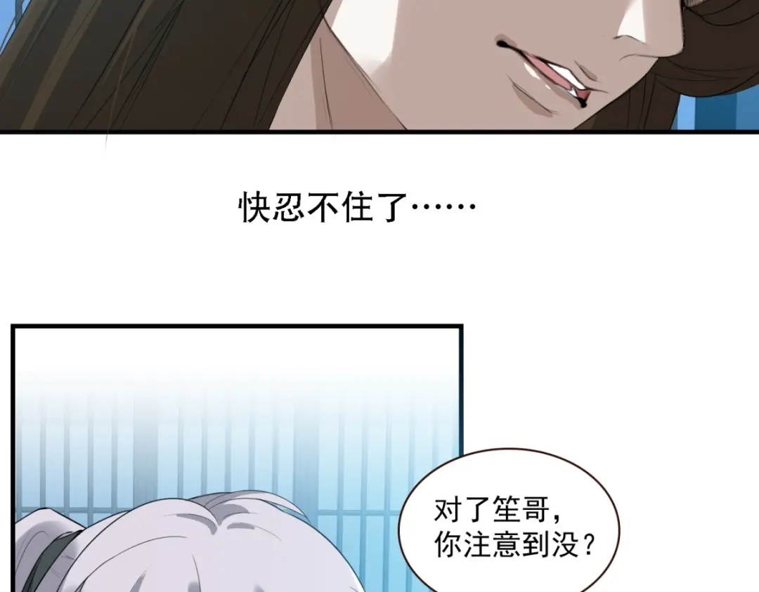 《七星与南笙》第9话 第18页