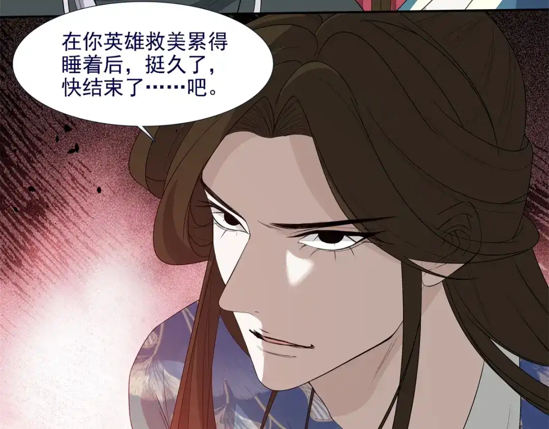 《七星与南笙》第9话 第66页