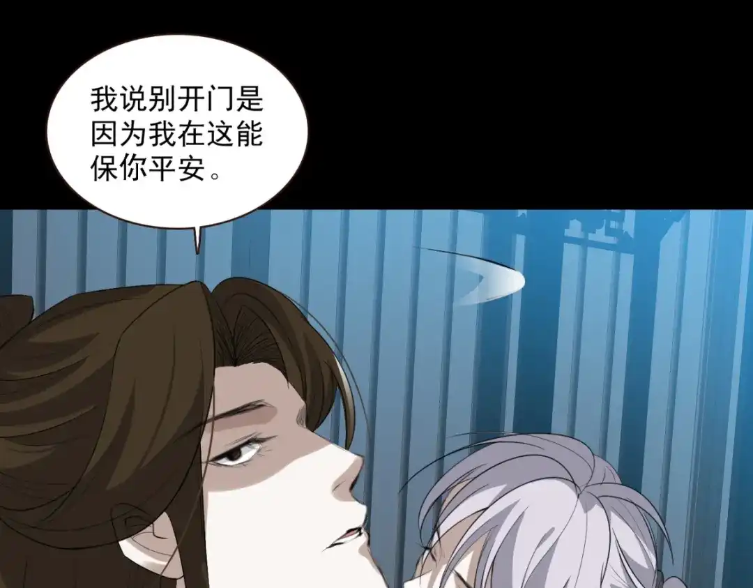 《七星与南笙》第9话 第26页