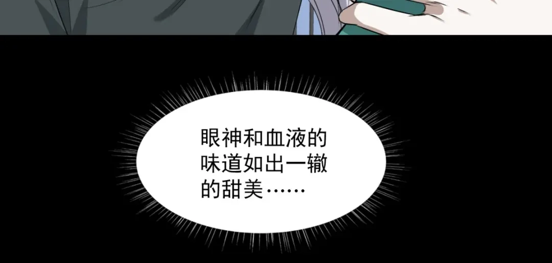 《七星与南笙》第9话 第16页