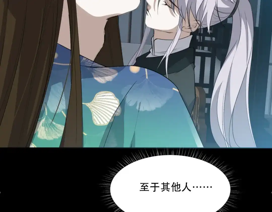 《七星与南笙》第9话 第27页