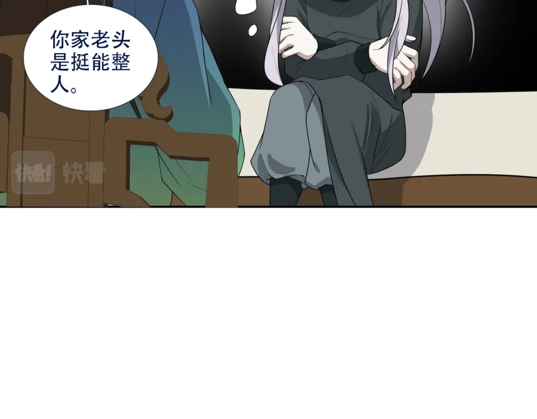 《七星与南笙》第9话 第57页
