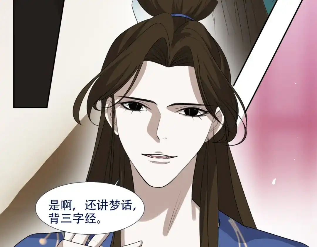 《七星与南笙》第9话 第51页
