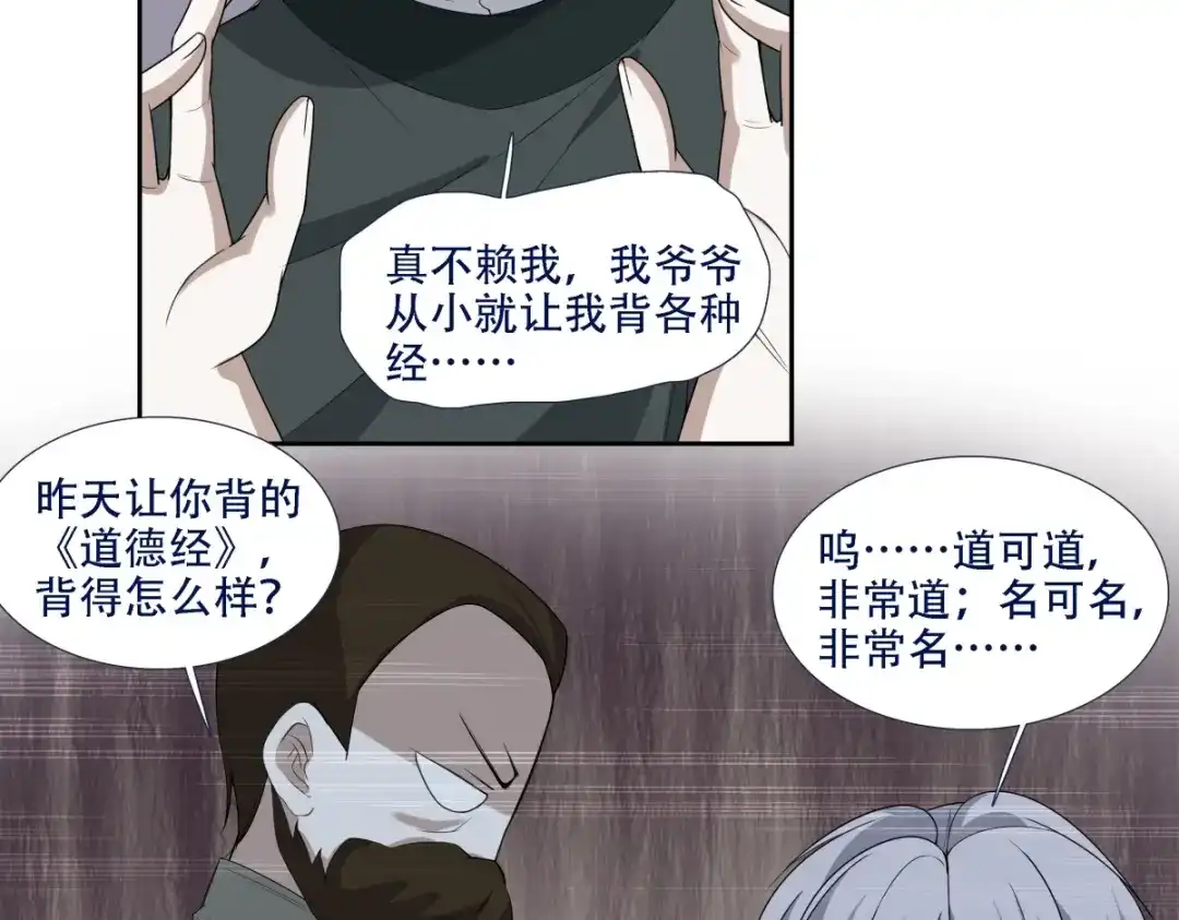 《七星与南笙》第9话 第55页