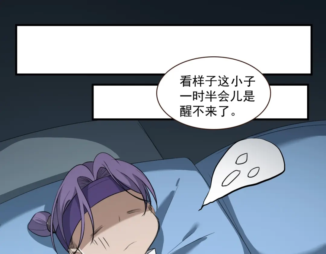 《七星与南笙》第9话 第6页