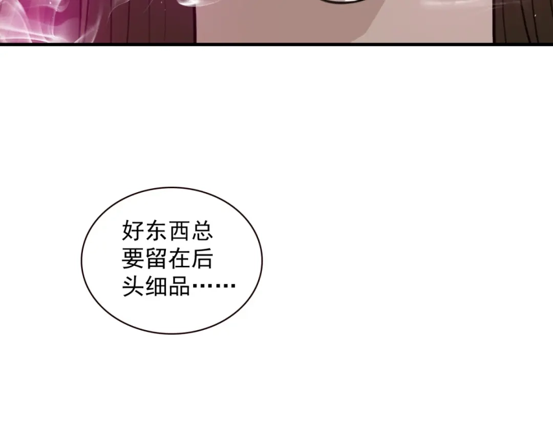 《七星与南笙》第9话 第44页