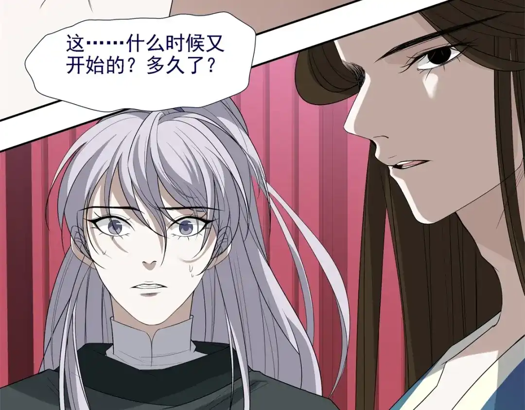 《七星与南笙》第9话 第65页