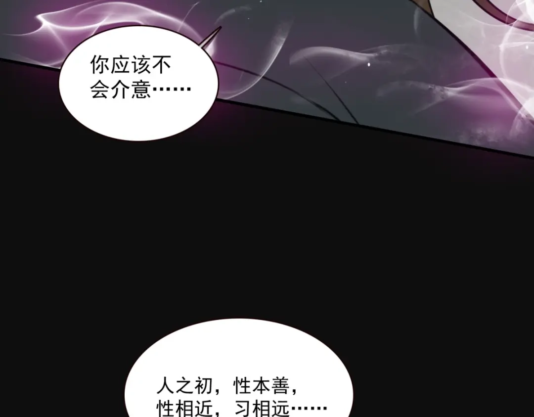 《七星与南笙》第9话 第37页