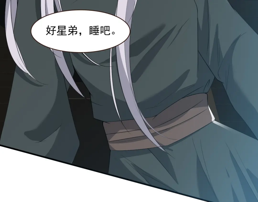 《七星与南笙》第9话 第23页