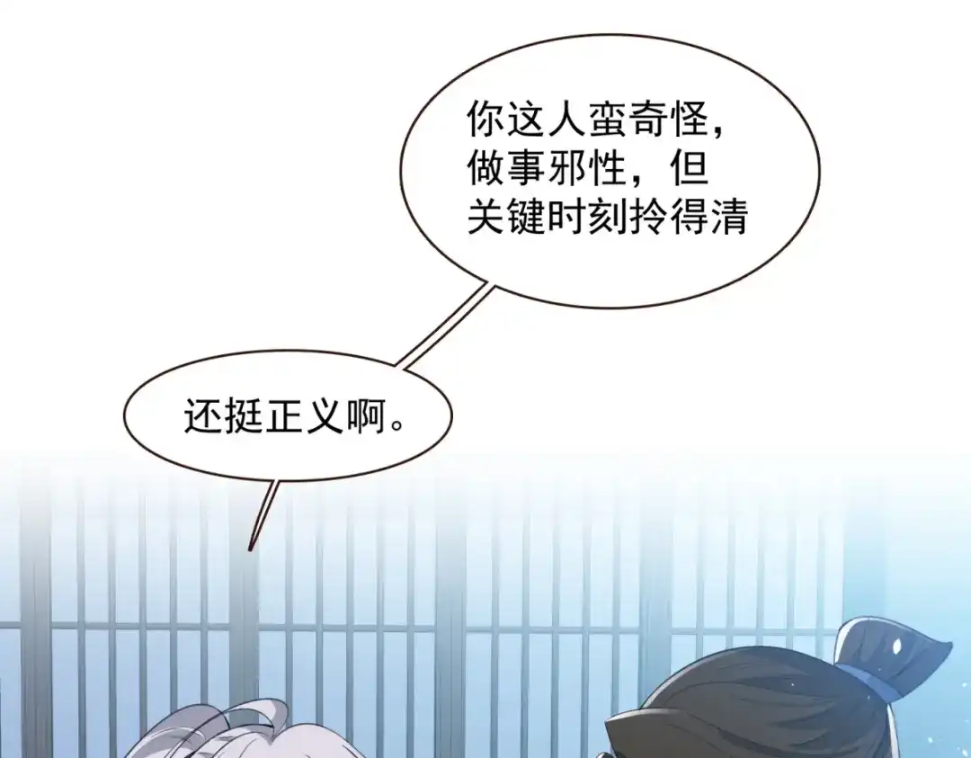 《七星与南笙》第9话 第11页