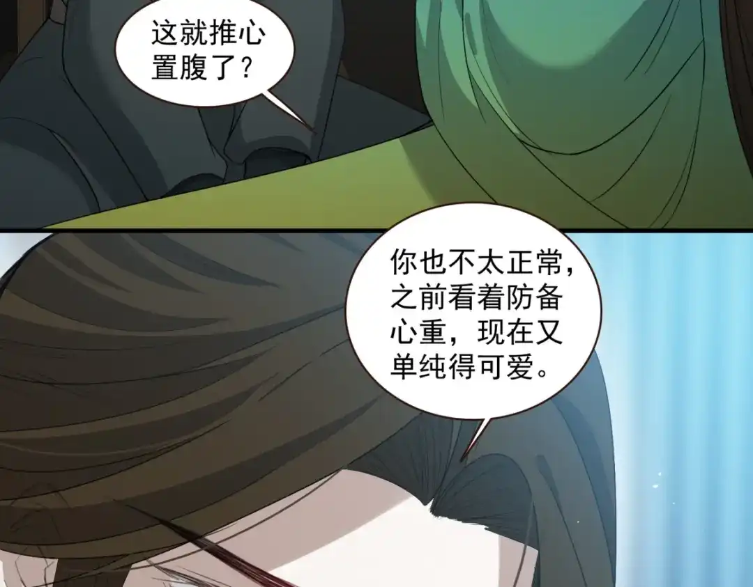 《七星与南笙》第9话 第13页