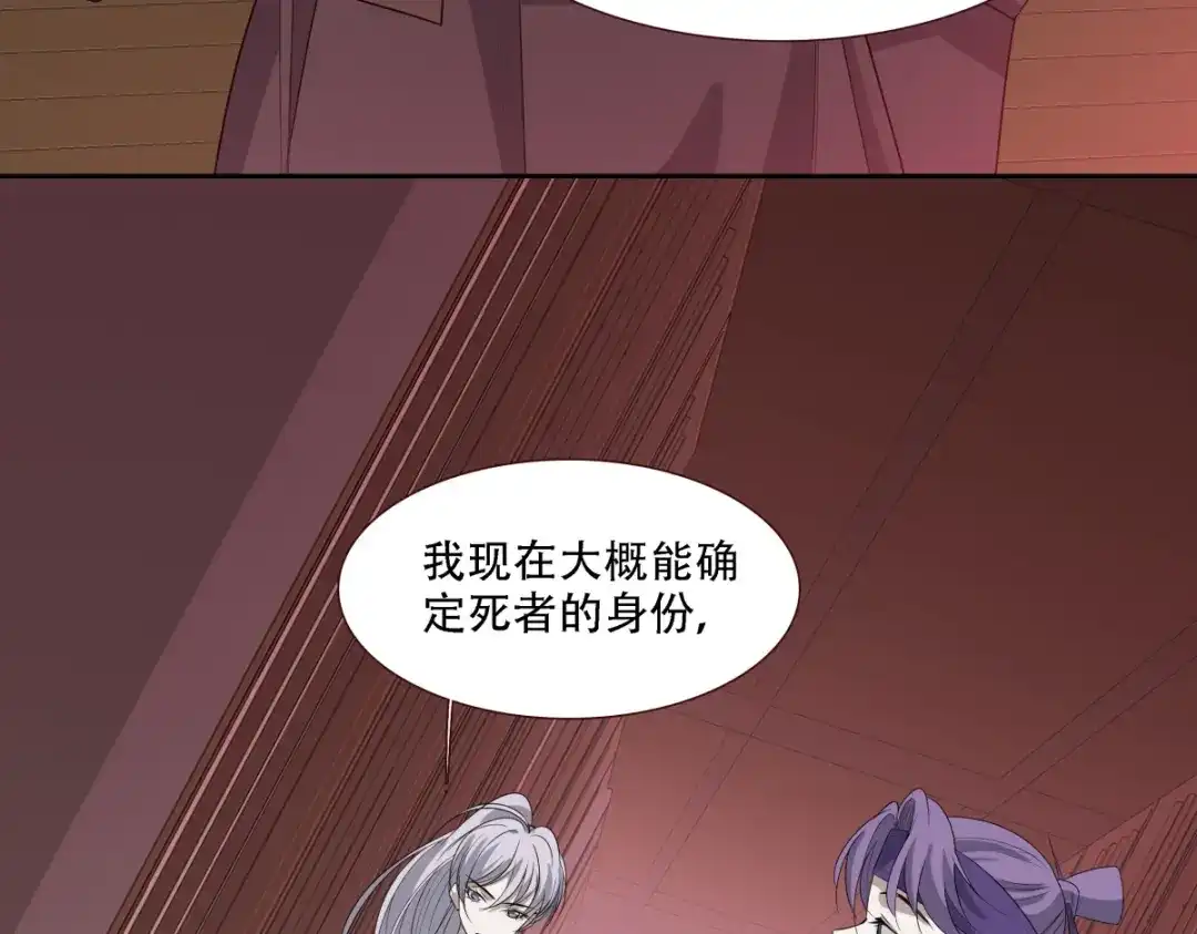 《七星与南笙》第10话 第52页