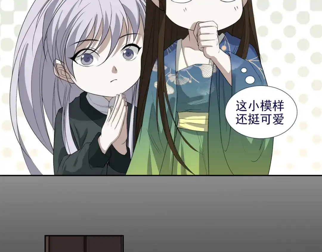 《七星与南笙》第10话 第11页