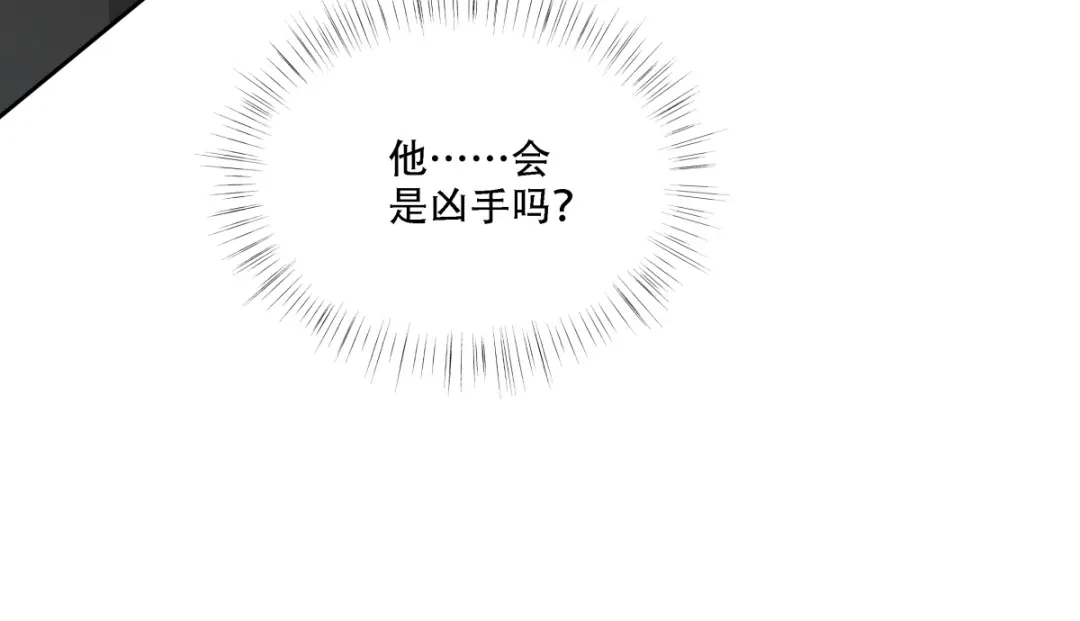 《七星与南笙》第10话 第68页