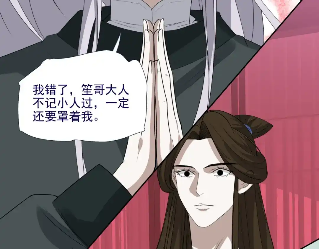 《七星与南笙》第10话 第9页