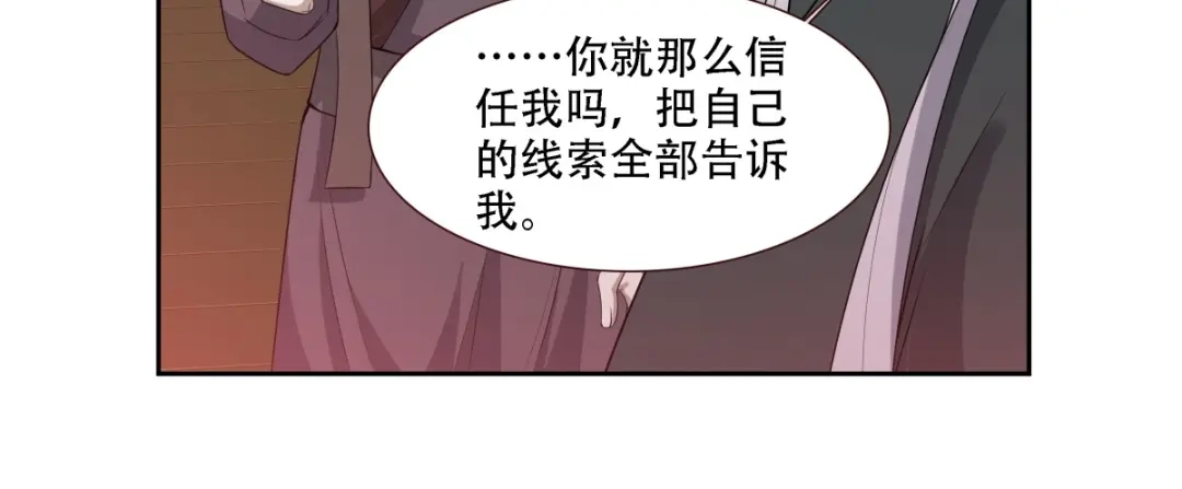 《七星与南笙》第10话 第49页
