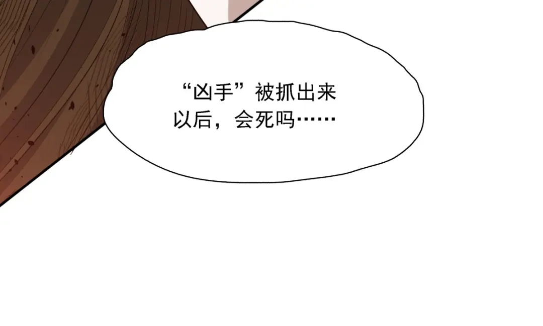 《七星与南笙》第11话 第62页