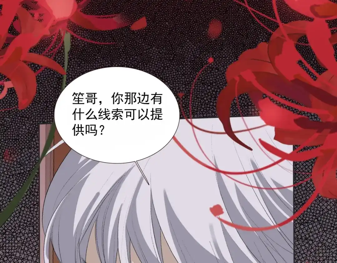 《七星与南笙》第11话 第11页