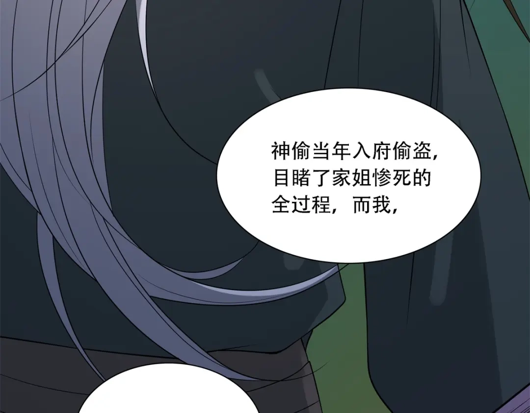 《七星与南笙》第11话 第19页