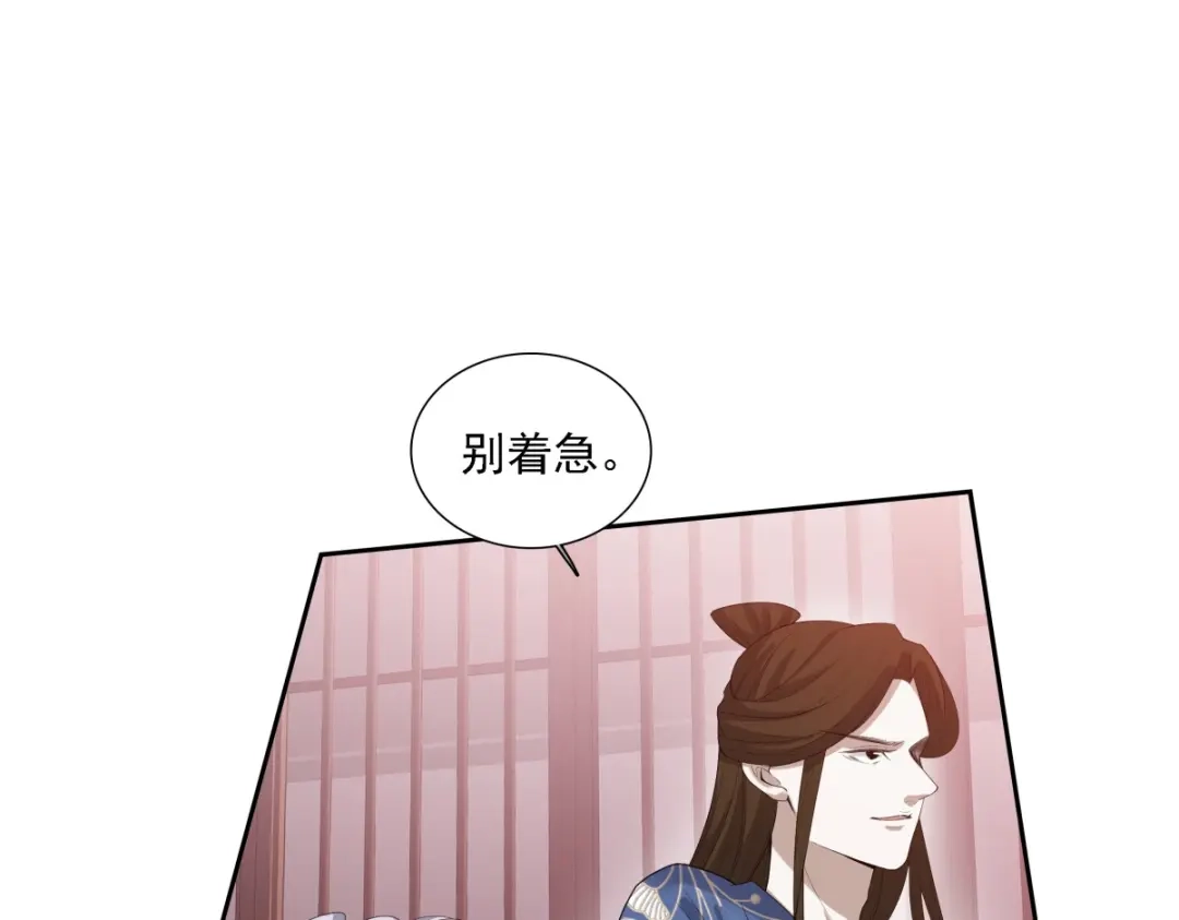 《七星与南笙》第11话 第74页