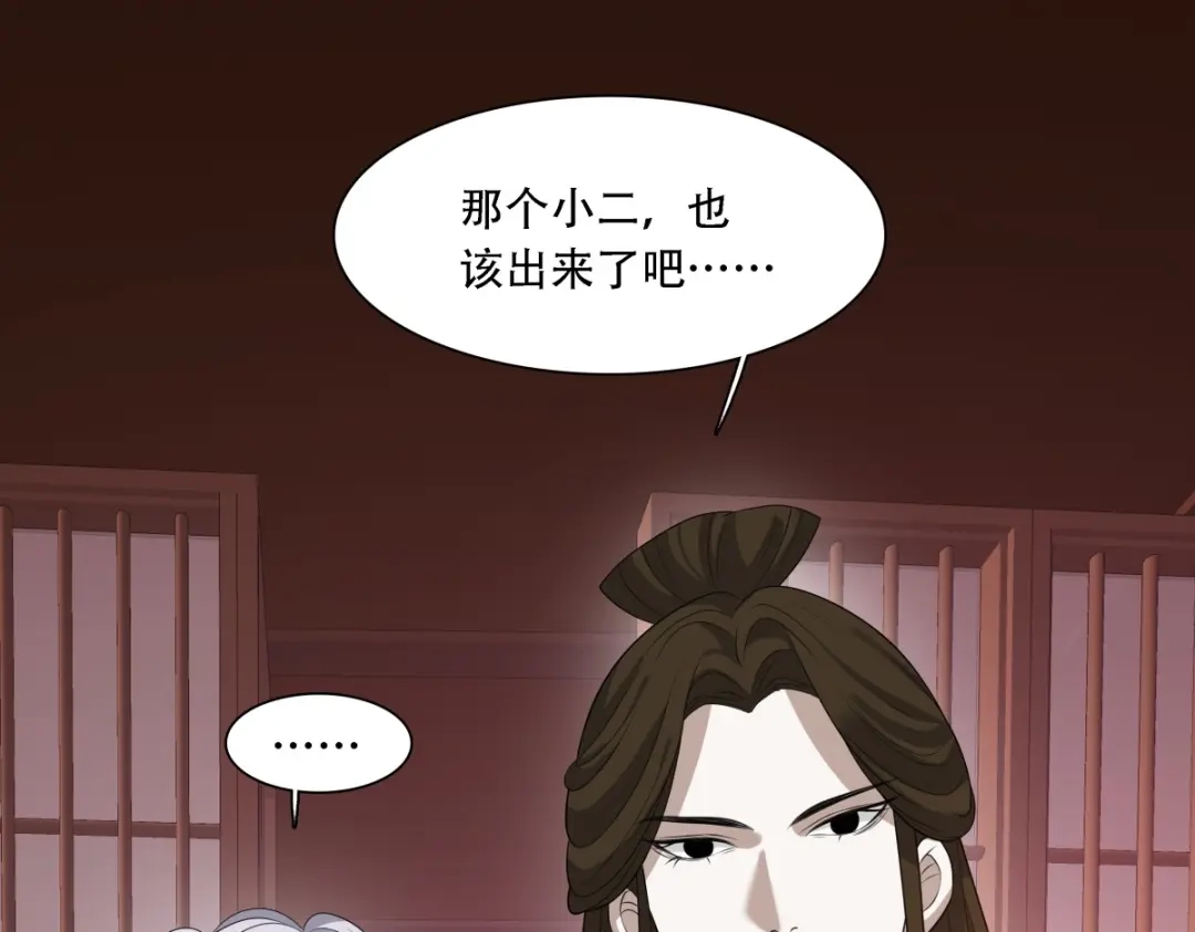 《七星与南笙》第11话 第35页