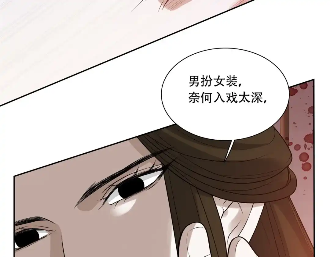 《七星与南笙》第11话 第21页
