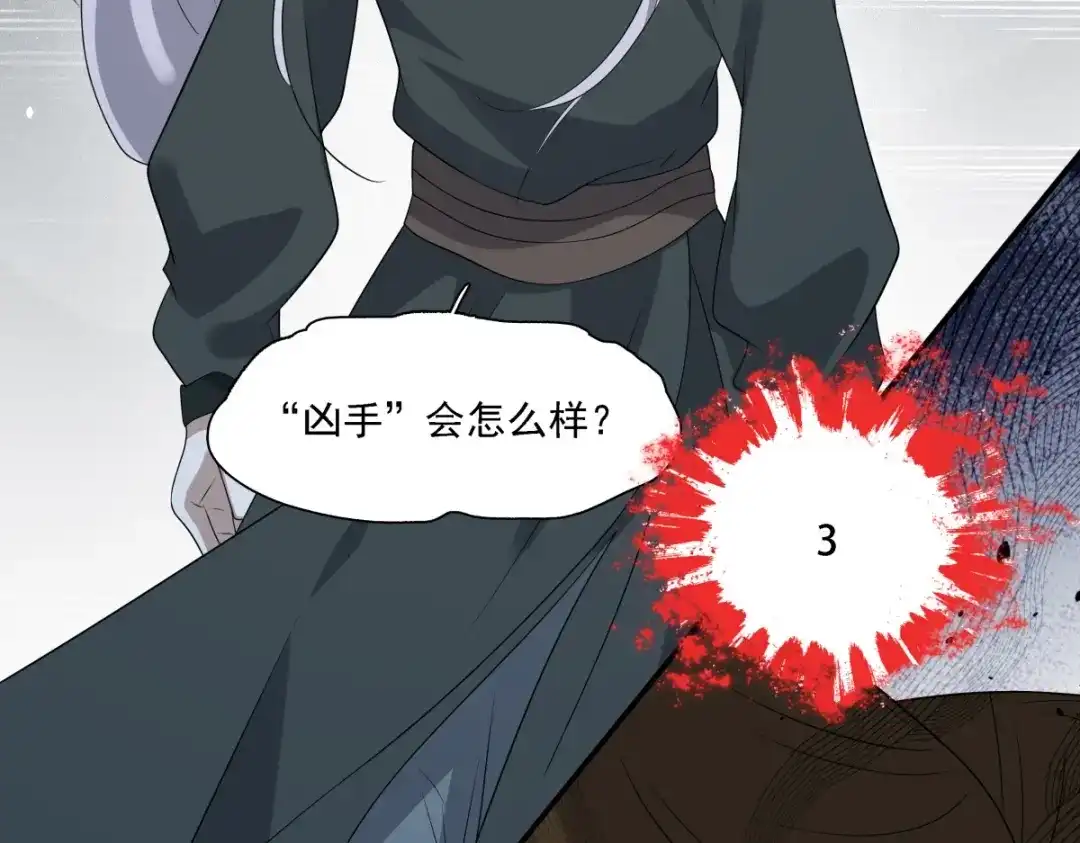 《七星与南笙》第11话 第60页