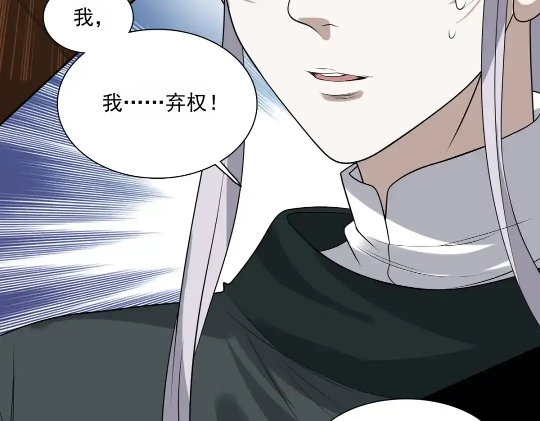 《七星与南笙》第11话 第66页