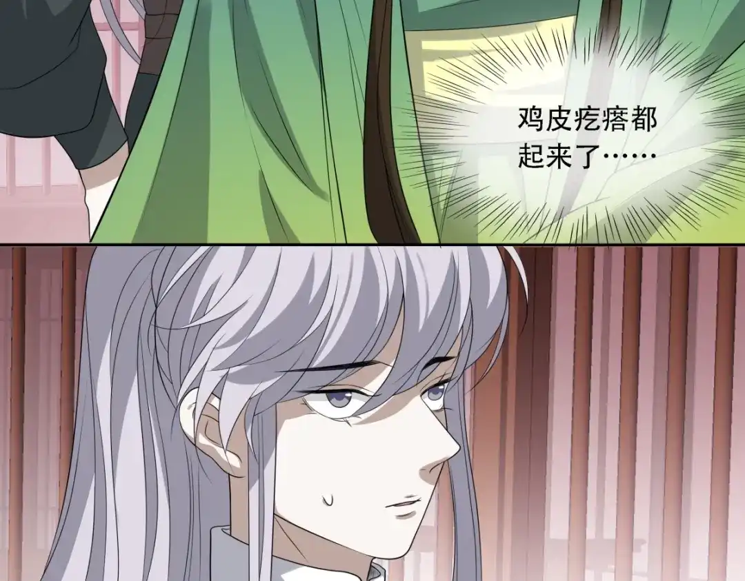 《七星与南笙》第11话 第37页