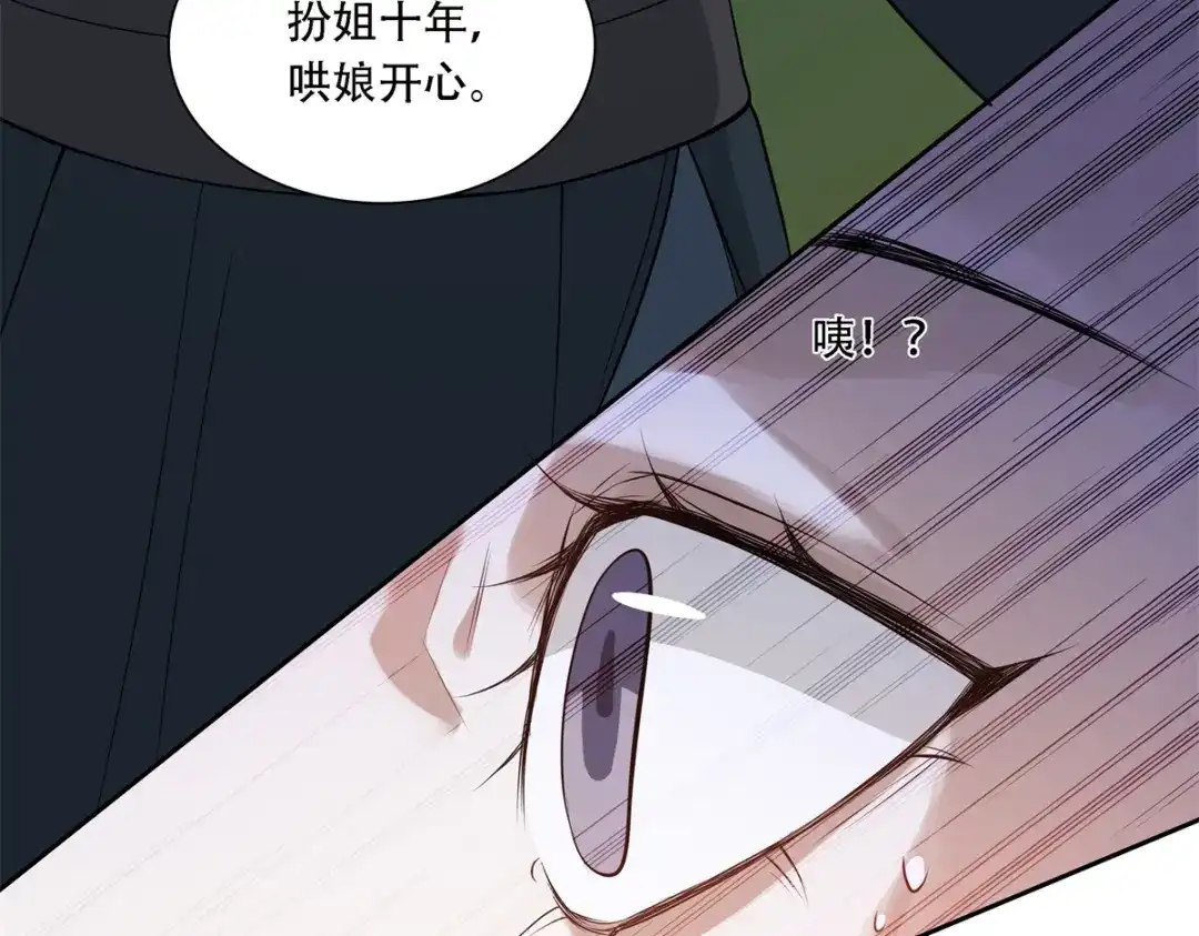 《七星与南笙》第11话 第20页