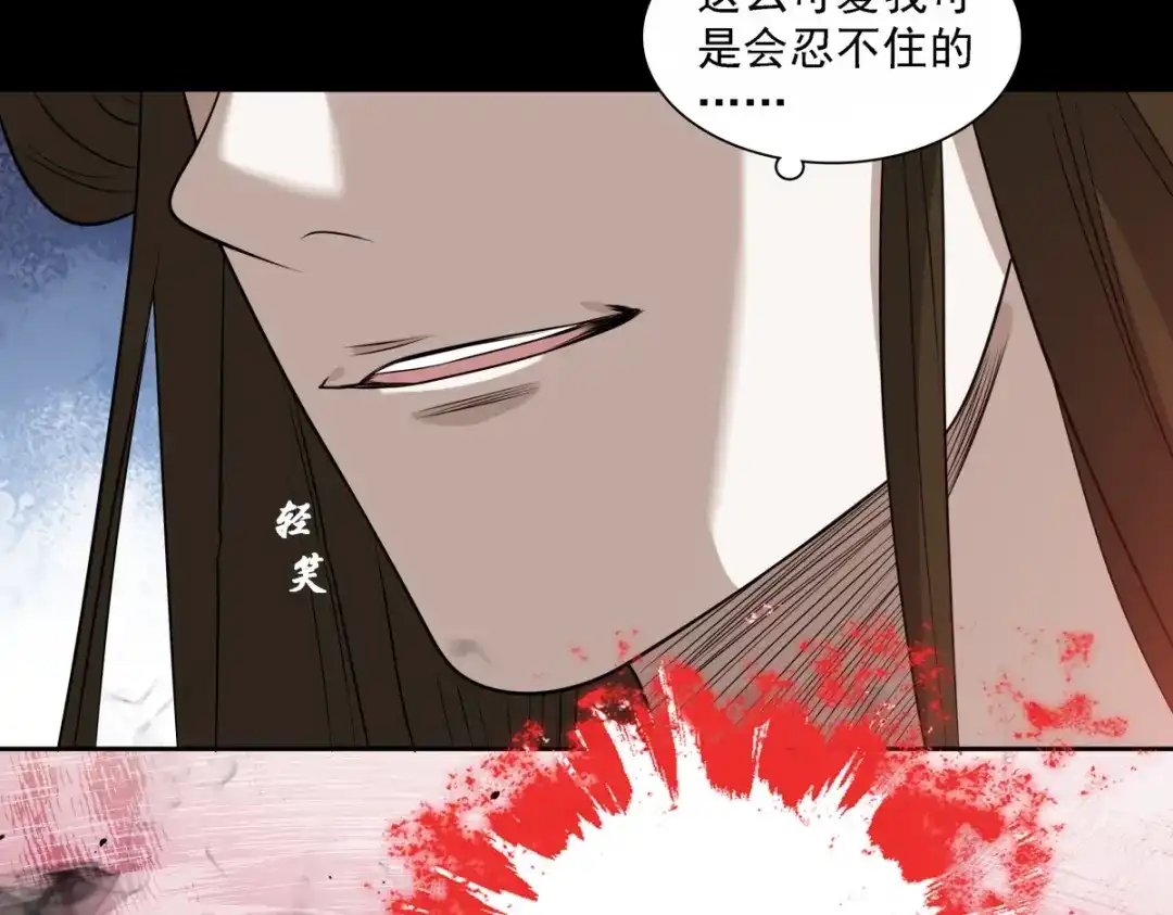 《七星与南笙》第11话 第68页