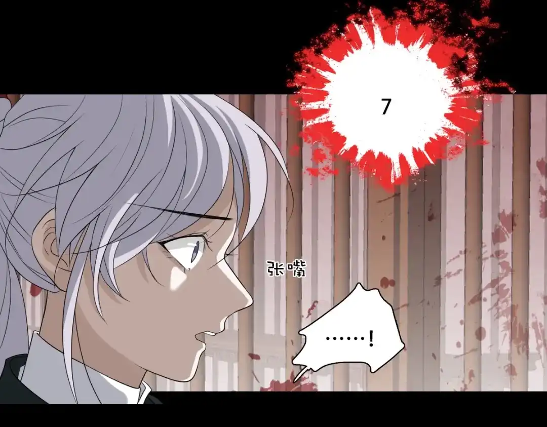 《七星与南笙》第11话 第55页
