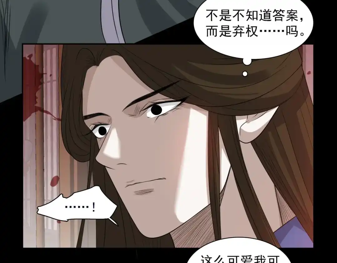 《七星与南笙》第11话 第67页