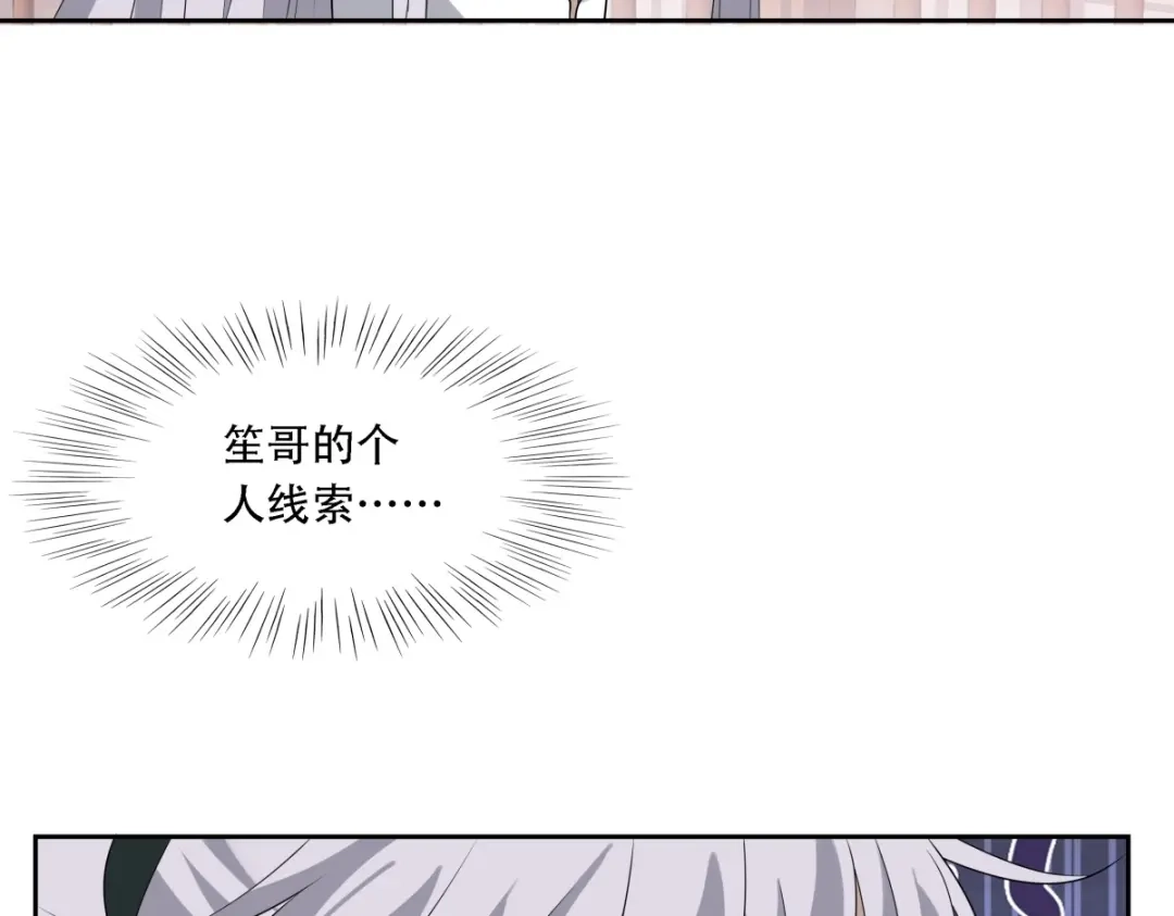 《七星与南笙》第11话 第38页