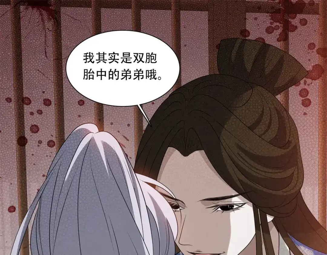 《七星与南笙》第11话 第17页
