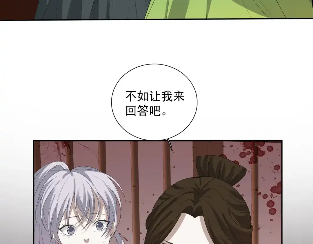 《七星与南笙》第11话 第76页