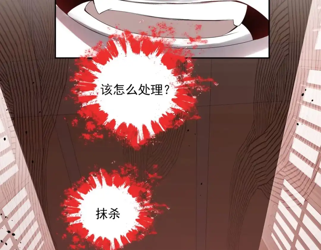 《七星与南笙》第11话 第82页