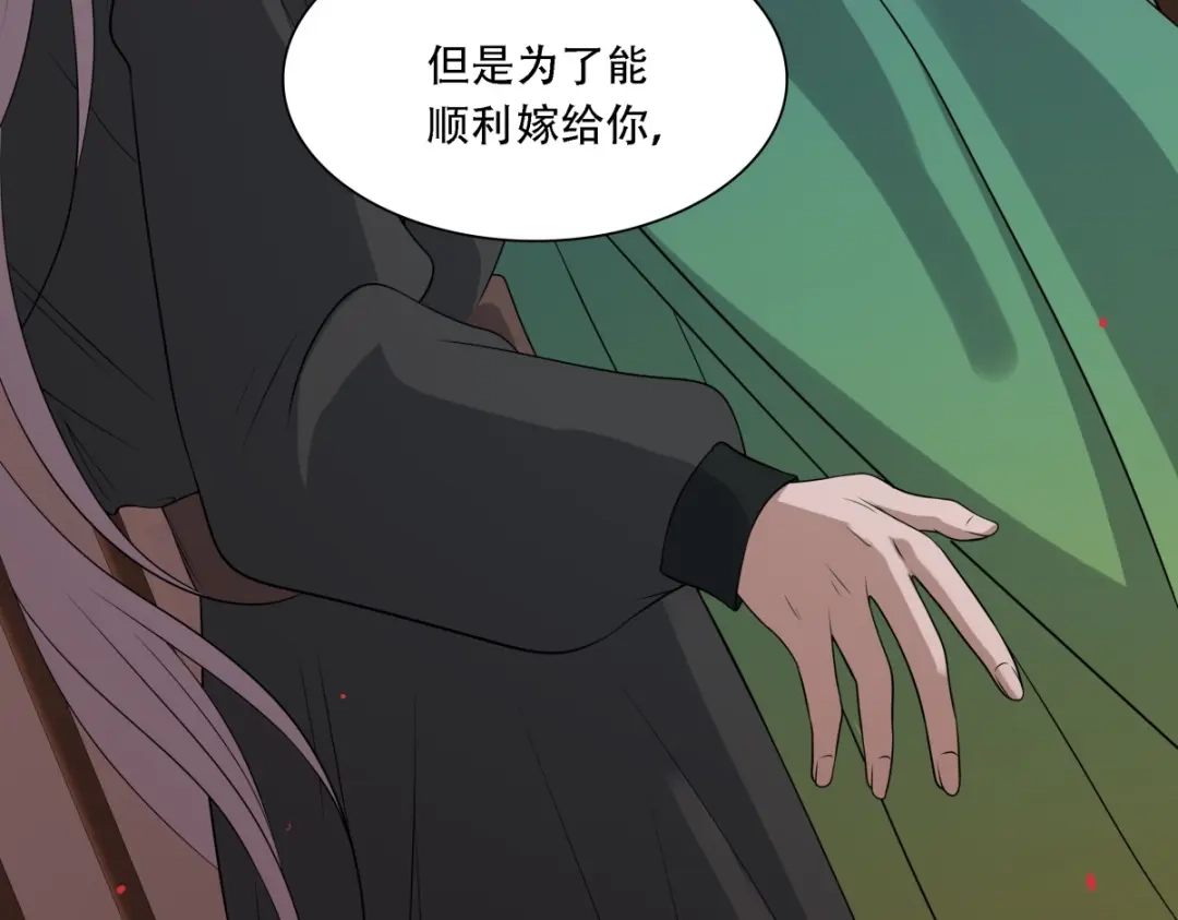 《七星与南笙》第11话 第29页