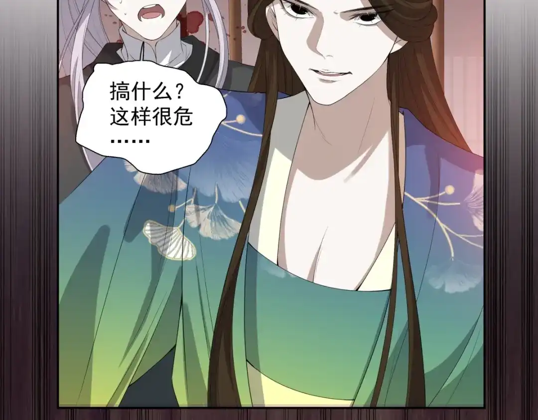 《七星与南笙》第11话 第77页
