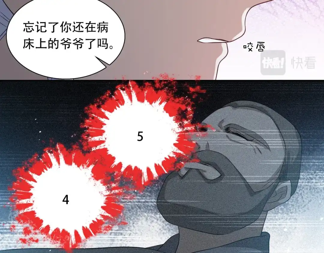 《七星与南笙》第11话 第58页