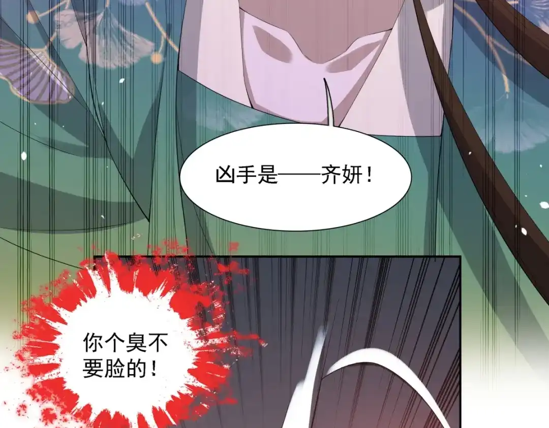 《七星与南笙》第11话 第80页