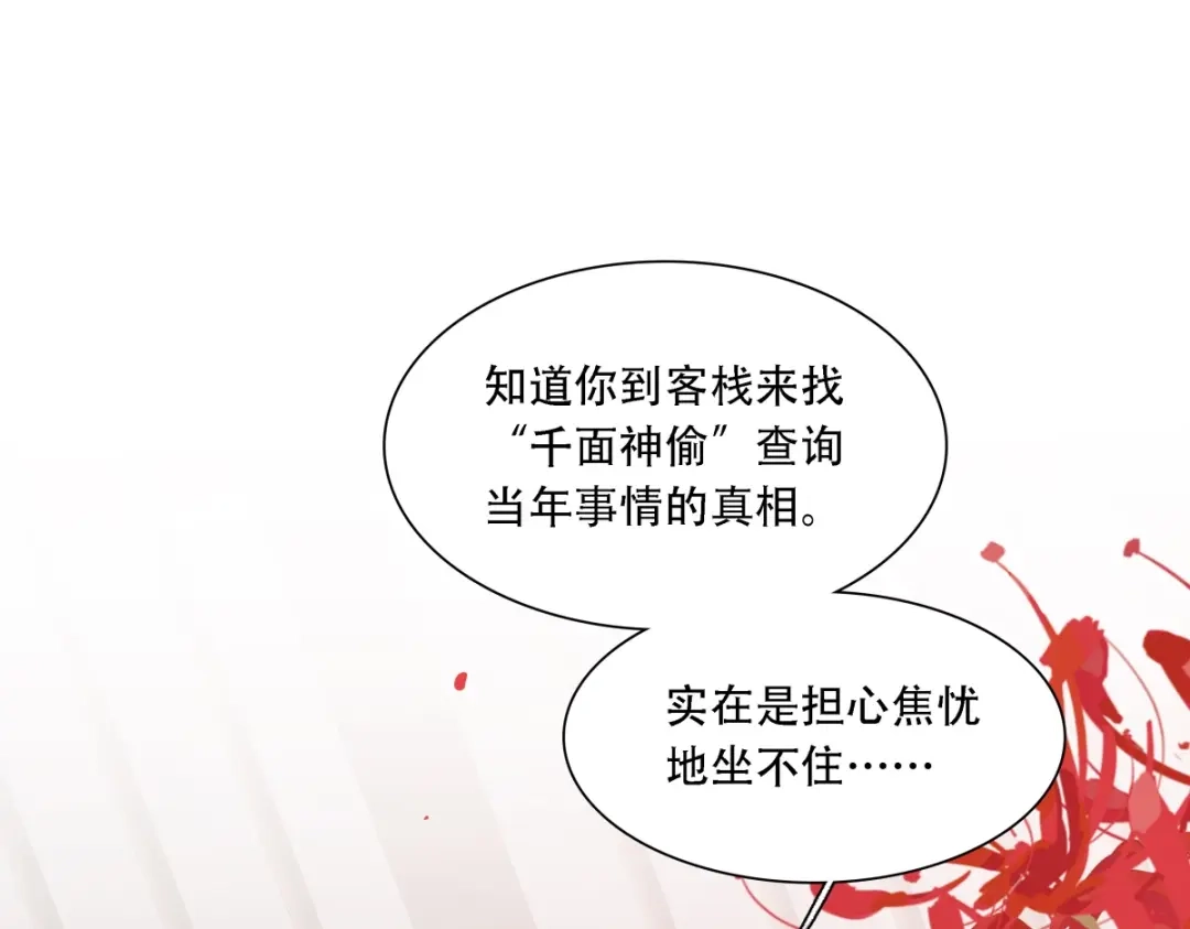 《七星与南笙》第11话 第26页