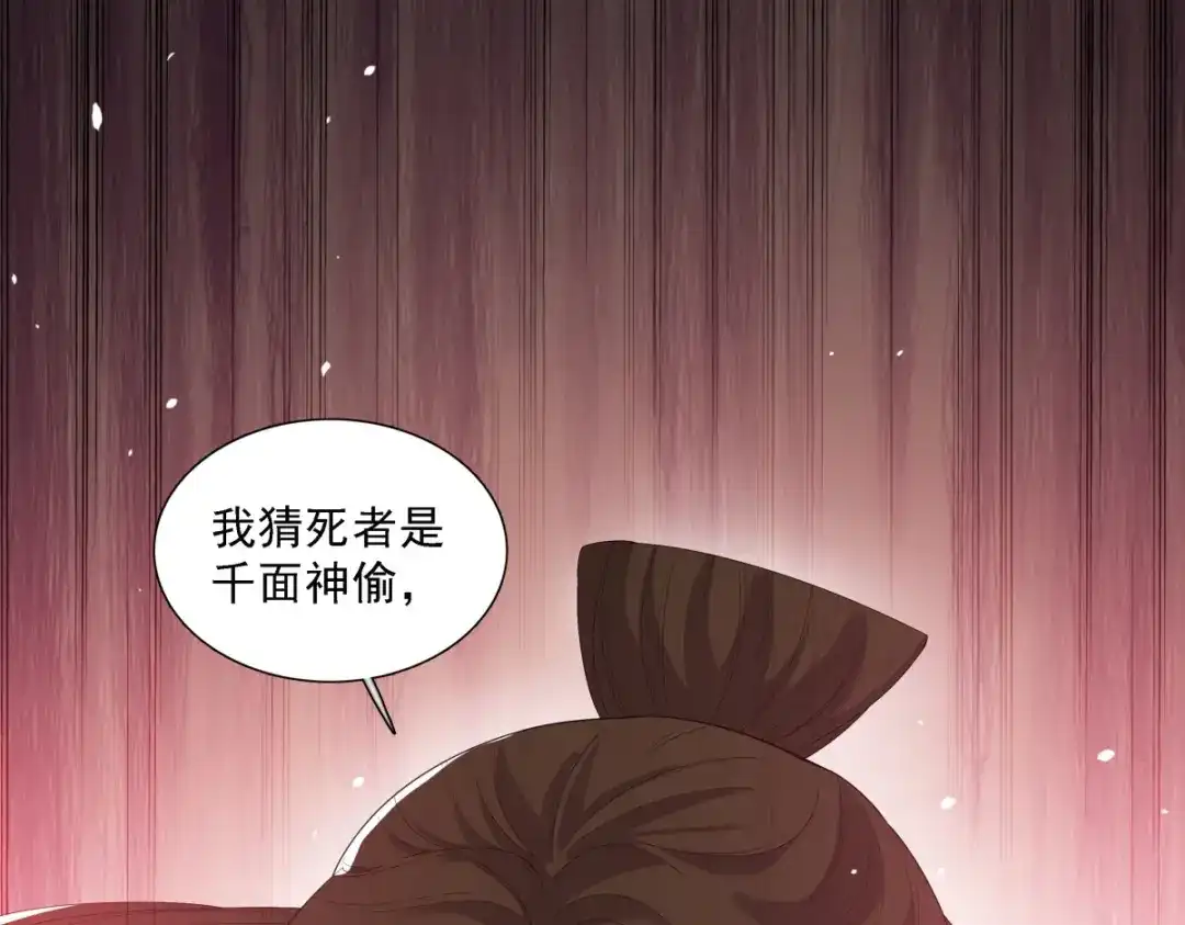 《七星与南笙》第11话 第78页